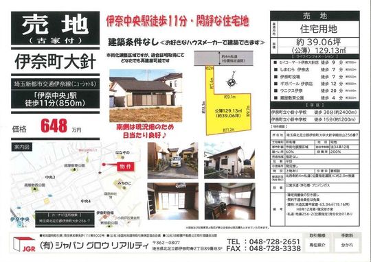 カンエツ興業の不動産情報 カンエツ興業の不動産情報