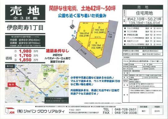 カンエツ興業の不動産情報 カンエツ興業の不動産情報