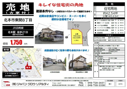 カンエツ興業の不動産情報